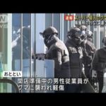 スーパー侵入のクマ3日目 捕獲用のわなに 運び出しへ(2024年12月2日)