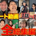 【総集編】真夏にピッタリ♡『ショート動画イッキ見SP』1時間耐久