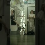 【短編映画（縦型）】正義執行！電車内で調子に乗るヤンキーの末路。