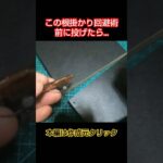 昔からされてる【根掛かり回避テクニック】実は…  検証雑談  バス釣り チニング ロックフィッシュ