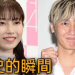 純烈・後上翔太&元AKB48・横山由依が結婚を発表「敬意を持って幸せな家庭を築いていきたい」