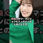 横山由依がついに結婚!?#横山由依 #結婚 #熱愛 #スクープ #純烈 #後上翔太 #アイドル #shorts