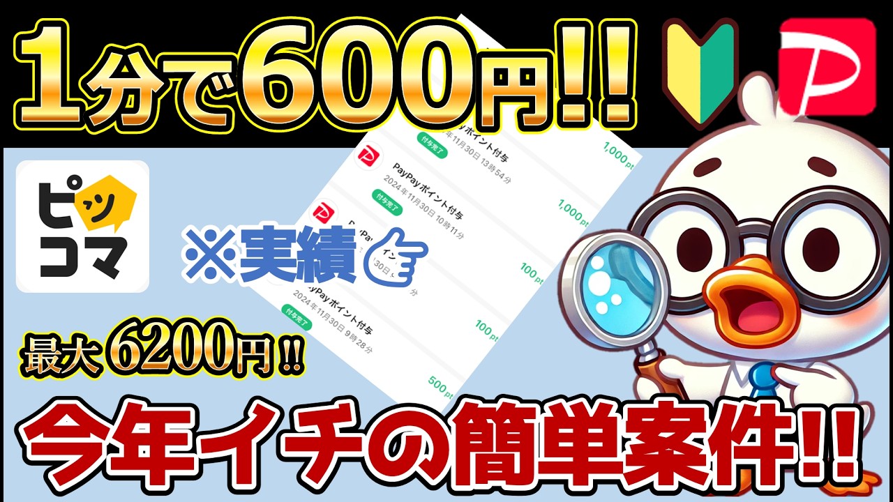 【緊急‼️】1分で600円ゲットする超簡単な方法【ピッコマ】⚠️動画内の招待コードは🙅‍♂️コメント欄🙆‍♂️