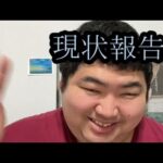 【壮絶な現状報告】皆さんに現状報告があります【ぱるぱる】