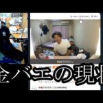 【おい金バエ】よっさん!!金バエの壮絶な現状について語る2月28日