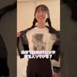 アイドルの部屋に突撃してみたら全力で宣伝してきた! 『AKB48 山内瑞葵1st写真集 好きになる予感』発売中! #shorts #akb48 #山内瑞葵 #田口愛佳