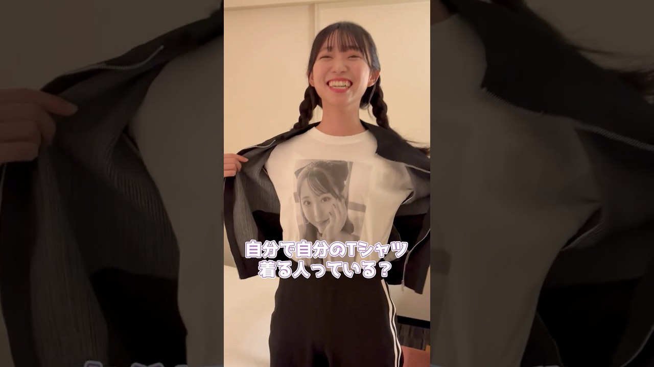 アイドルの部屋に突撃してみたら全力で宣伝してきた！　『AKB48 山内瑞葵1st写真集 好きになる予感』発売中！　#shorts #akb48 #山内瑞葵 #田口愛佳