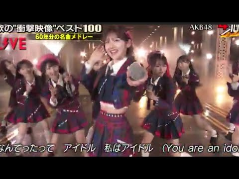 AKB48 なんてったってアイドル