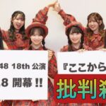 AKB48新公演タイトルが「ここからだ」に決定　秋元康氏「ここから第二期黄金時代を迎えます」