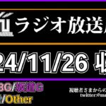 AKB48 新劇場 オープン 間に合うのか！？ 【 mk-2 ラジオ 放送局  2024/11/26 収録 】