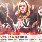 【プレミア公開】11.18大阪 キッド復帰戦 SLK vs AZM vs 鈴季すず/11.28後楽園 林下詩美&上谷沙弥復帰戦 『We are STARDOM!!』#210【STARDOM】