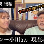 【後編】現在の心境/ロッシー小川さん