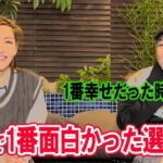 ⑩全女で1番面白かった選手