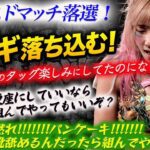 【スターダム】落ち込むウナギ・サヤカに喜ぶグレート-O-カーン！ウナギ＆オカリンがミックスドマッチ落選‼O-カーンが便座になれ！ウナギが靴を舐めろー！どうなる新日本合同興行‼【STARDOM】
