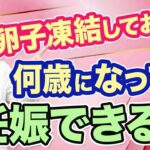 ※今からでも遅くない!妊活に役立つ卵子凍結について解説!