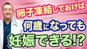 ※今からでも遅くない!妊活に役立つ卵子凍結について解説!