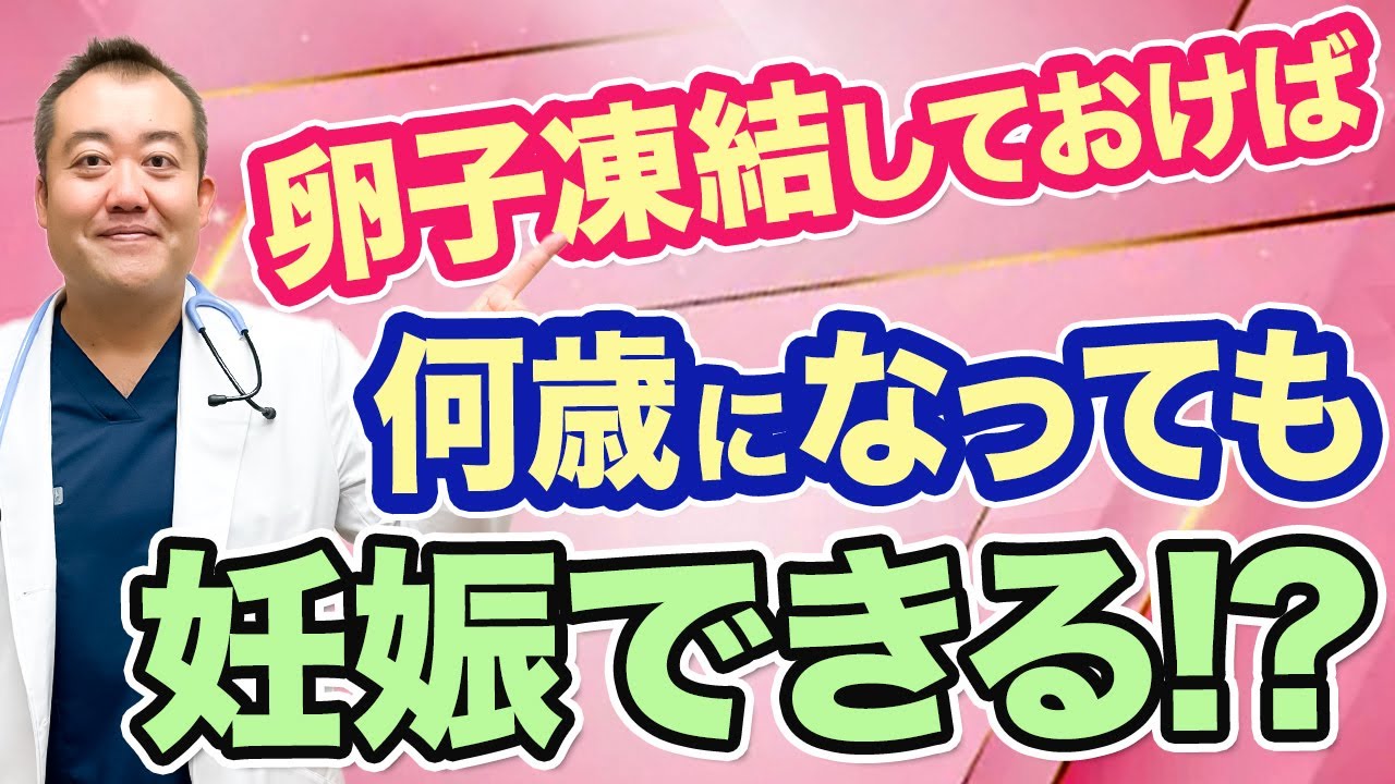 ※今からでも遅くない！妊活に役立つ卵子凍結について解説！