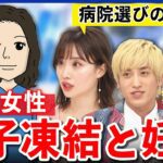 【卵子凍結】41歳で妊娠した女性の体験談とは？何歳がいい？費用や負担は？少子化対策の切り札に？｜アベプラ