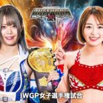 【事前告知VTR】IWGP女子王者・岩谷麻優vs挑戦者・Sareee/4.27横浜BUNTAI/IWGP女子選手権試合【STARDOM】