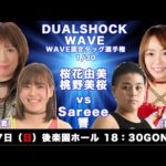 2020.12.27 桜花&桃野vs Sareee&響(スペシャルエディション)
