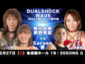2020.12.27　桜花＆桃野vs Sareee＆響（スペシャルエディション）