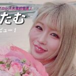 【祝★東スポ女子プロレス大賞】中野たむ選手に直撃インタビュー!【STARDOM】