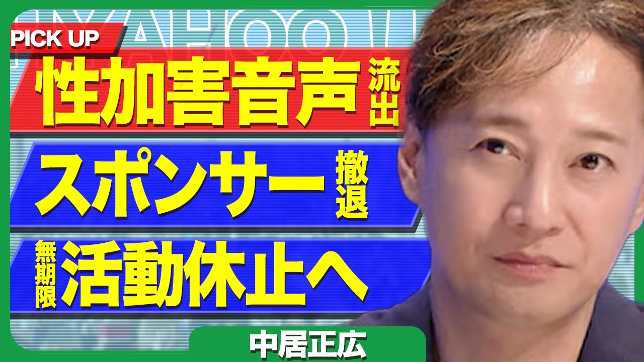 中居正広の堕胎強制音声が流出、スポンサーも次々”逃亡”で無期限活動休止に追い込まれている真相に驚きを隠せない…！【芸能】