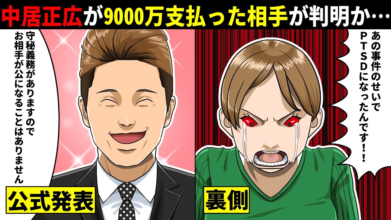 【速報】中居正広が9000万の示談金を支払った相手が判明したかもしれない...