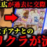 中居正広がSMAP時代に交際してたフジテレビ女子アナとのプリクラが流出した件について。#中居正広#中居正広9000万#渡邊渚