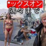 アメリカの首都でホームレス地域が拡大中!シアトル・ワシントン、多くの中毒者とホームレスたち