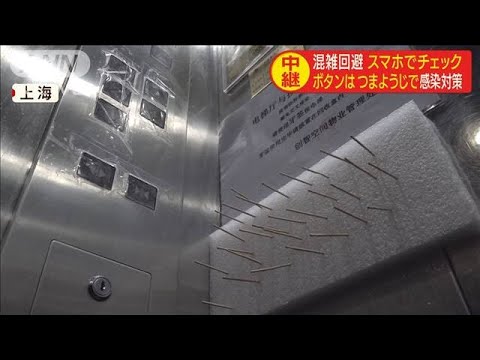 過剰対策！？広がるピリピリムード　北京の緊張感(20/02/19)