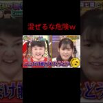 混ぜるな危険w 森七菜 #shorts