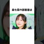 【森七菜】面白いエピソード#女優#ドラマ#雑学