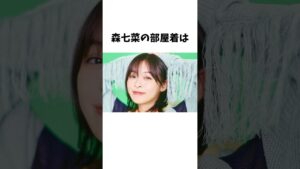 【森七菜】面白いエピソード#女優#ドラマ#雑学