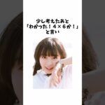 森七菜さんに関する雑学 #shorts  #雑学 #豆知識