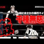 【女子プロレス GAEA】シビア…! 長与千種 & 山田敏代 vs 浜田文子 & カルロス天野 2003年6月28日 京都・KBSホール