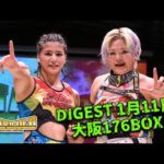 DIGEST 1月11 大阪176BOX