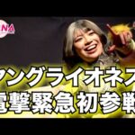 【女子高生レスラーとスターダムのヤングライオネスの一騎討ち!】ななみ vs 羽南(スターダム) 【ワールド女子プロレス•DIANA】【玉川ボールのスリーカウントは叩かせない!】