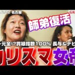 【女子プロレス GAEA】レジェンドタッグ…! 長与千種 & デビル雅美 vs 永島千佳世 & カルロス天野 2003年6月22日 愛知・昭和スポーツセンター