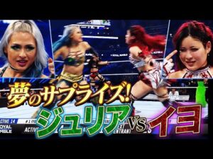 夢の日本人女子対決がロイヤルランブルで実現!ジュリアvsイヨ・スカイに6万人の超大歓声!|2.2 WWE ロイヤルランブル2025 アベマPPVで独占生中継!
