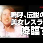 【女子プロレス GAEA】広田さくら & ダイナマイト・関西 vs 尾崎魔弓 & KAORU 2003年7月14日 東京・後楽園ホール
