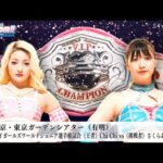 【プレミア公開】1.3有明 センダイガールズジュニア戦 Chi Chi vs さくらあや/舞華&HANAKO vs チーム200キロ『We are STARDOM!!』#268 【STARDOM】