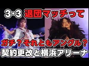 3･3後楽園、退団マッチはガチ？それともアングル？令和の「過激な仕掛け人」岡田太郎の狙いはなんなのか？