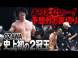 【緊急事態】家族の崩壊――タダスケが情熱のRATEL'Sを衝撃の裏切る信じがたい結末に…！OZAWAが征矢を破り史上初の二冠王を強奪！｜📺 3.2横浜武道館大会はレッスルユニバースで配信中！