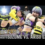 【1週間限定フル公開】デビュー戦以来となるパートナー対決🔥 団体史上最大の舞台で一番に輝いたフレッシュな戦い|2023.3.18『GRAND PRINCESS '23』鈴芽vs遠藤有栖