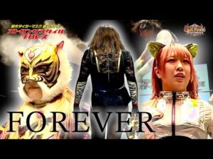 ありがとう！タイガー・クイーン！スターダムから“ 高速爆弾娘”AZMが初見参！！大仁田厚と村上和成の危険な遭遇！超虎vs侍のレジェンド王座戦！【ストロングスタイルプロレスVol.33】