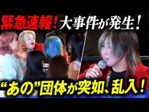 💥団体対抗の全面戦争だ！彩羽匠率いるマーベラスがマリーゴールドに電撃乱入！3.30後楽園で全面戦争を布告！｜📺3.30後楽園大会はレッスルユニバースで独占生中継！