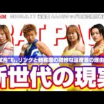 【女子プロレス GAEA】AAAWタッグ王座次期挑戦者チーム決定戦 里村明衣子 & 永島千佳世 vs カルロス天野 & 輝優優 2003年8月17日 後楽園ホール