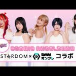 🔥緊急決定🔥DMMオンクレ×COSMIC ANGELS  YouTube生配信‼️