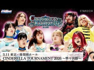 【プレミア公開】シンデレラトーナメント2026 準々決勝/3.11後楽園 伊藤麻希vs羽南/さくらあやvs梨杏/玖麗さやかvs吏南/天咲光由vs妃南 『We are STARDOM!!』#330